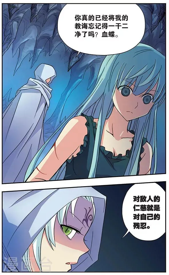 第47话 韩刃的阴谋 第6页