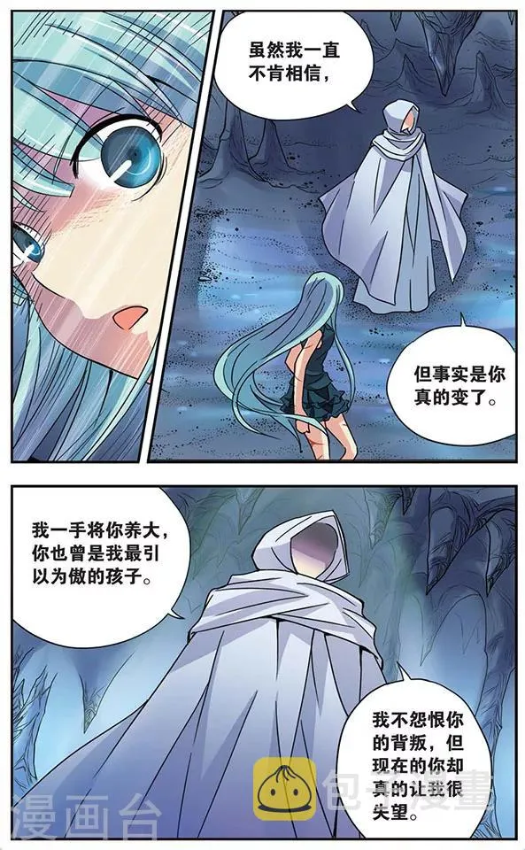 第47话 韩刃的阴谋 第7页