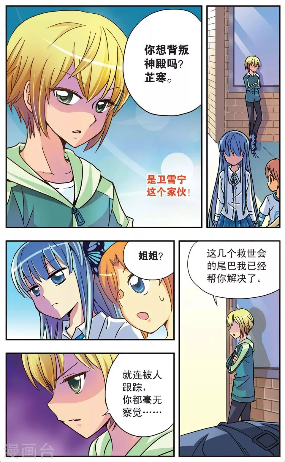 第54话 镜中的自己 第2页