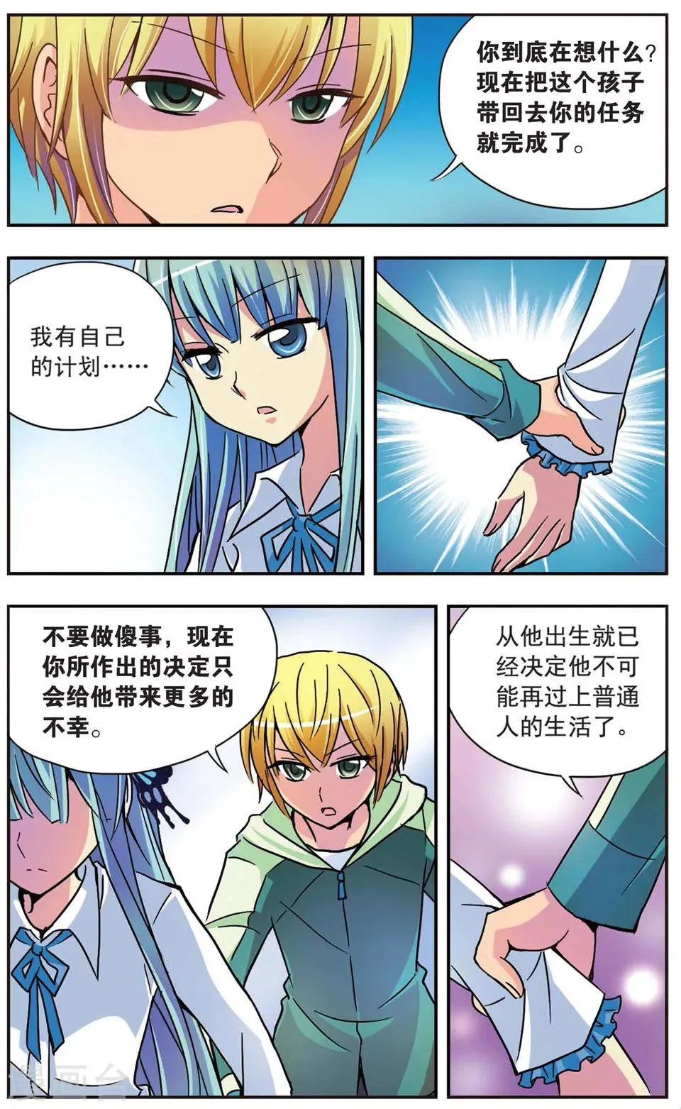 第54话 镜中的自己 第3页