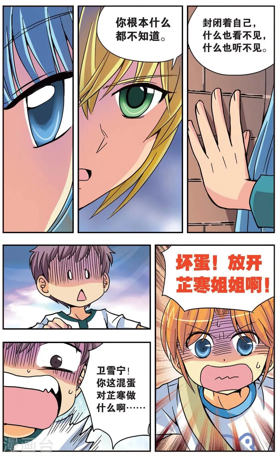 第54话 镜中的自己 第5页