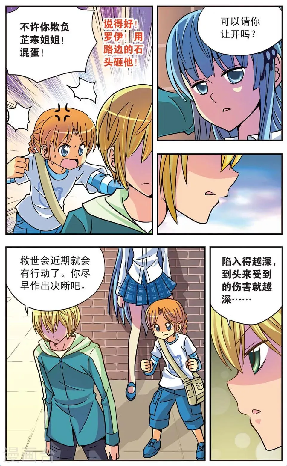 第54话 镜中的自己 第6页