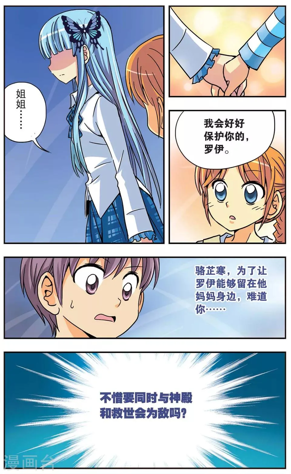 第54话 镜中的自己 第7页