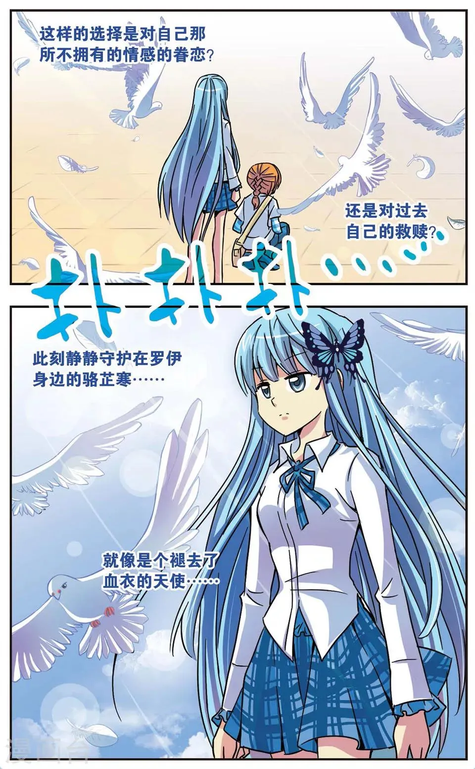 第54话 镜中的自己 第8页