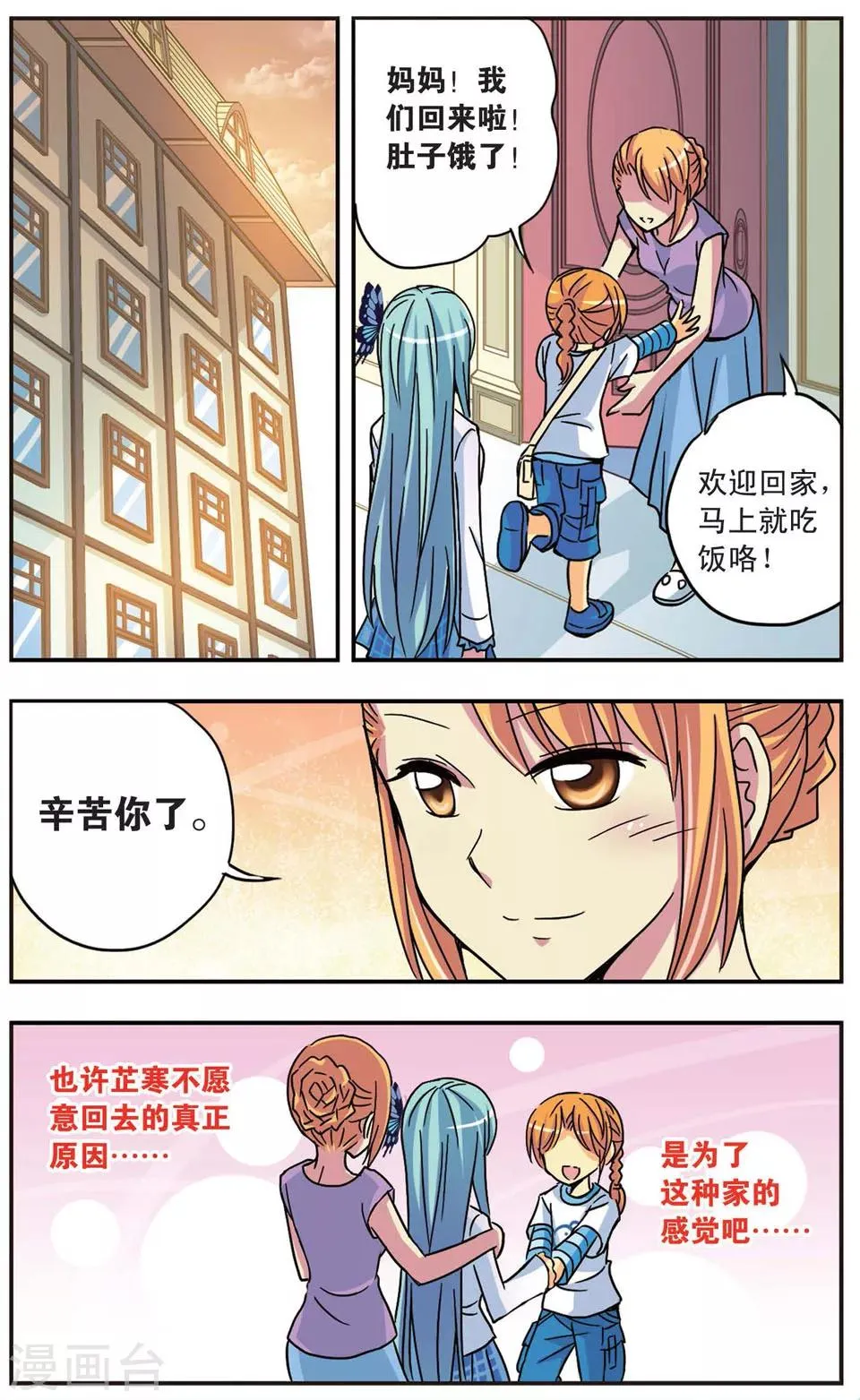 第54话 镜中的自己 第9页
