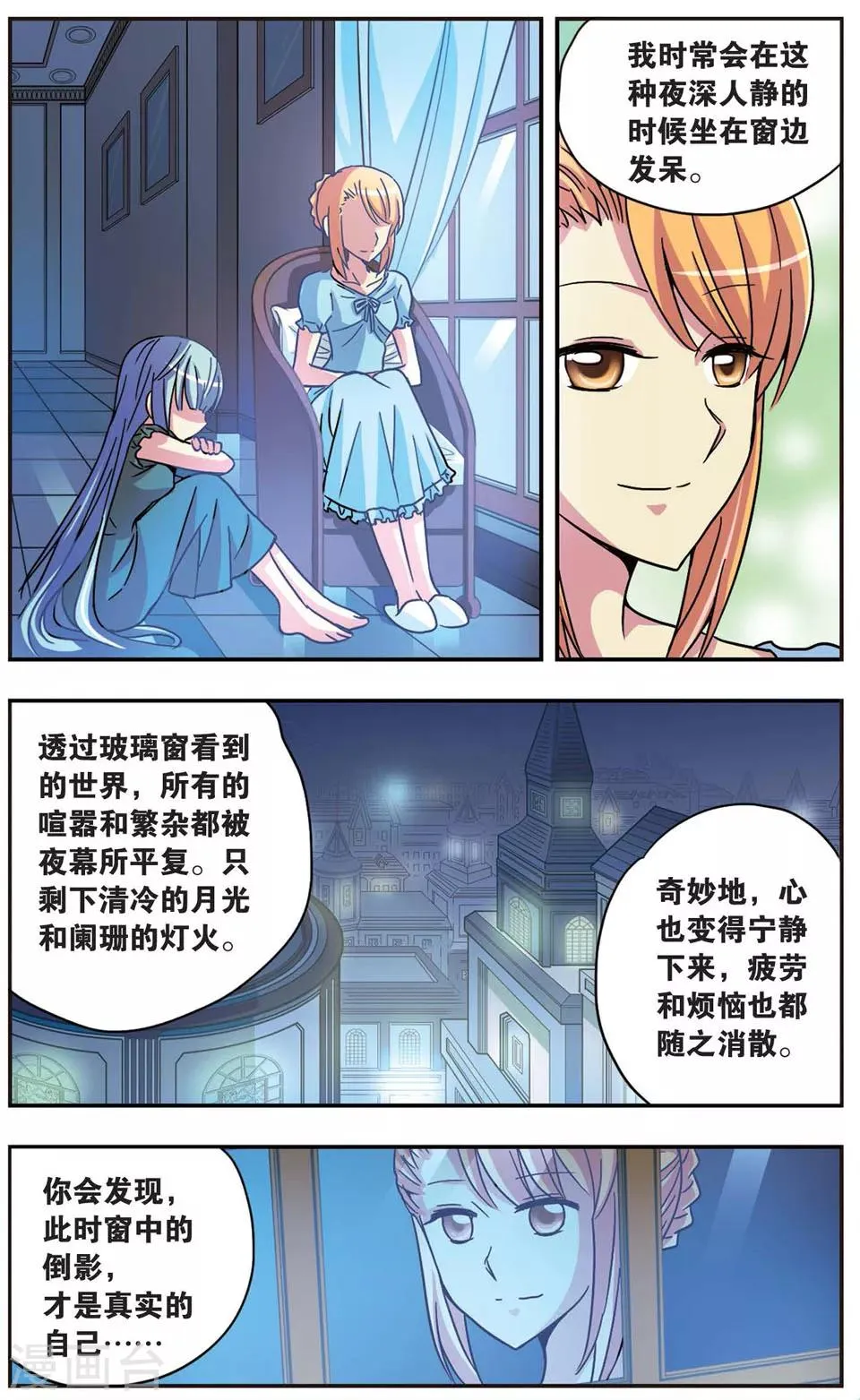 第54话 镜中的自己 第11页