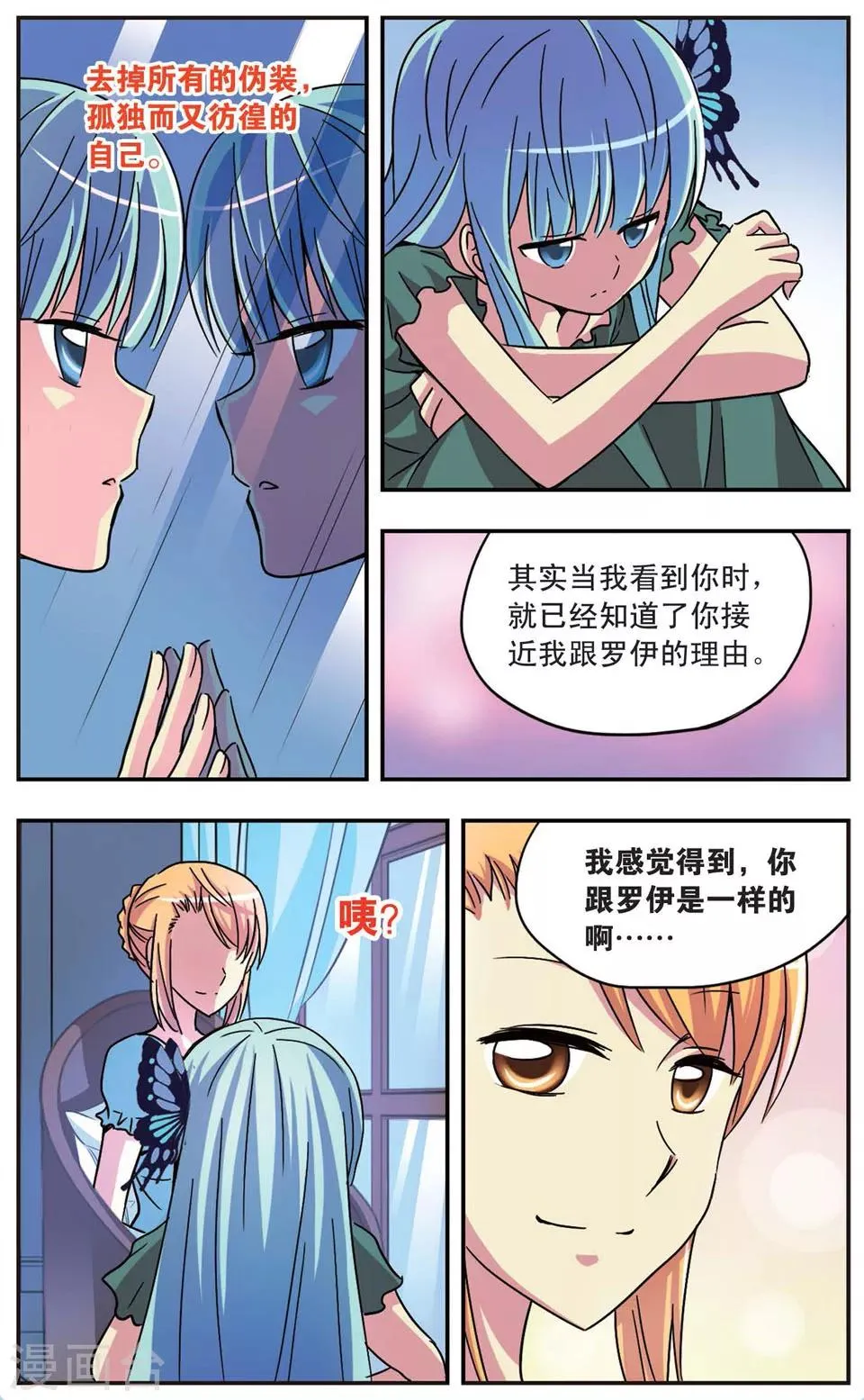 第54话 镜中的自己 第12页