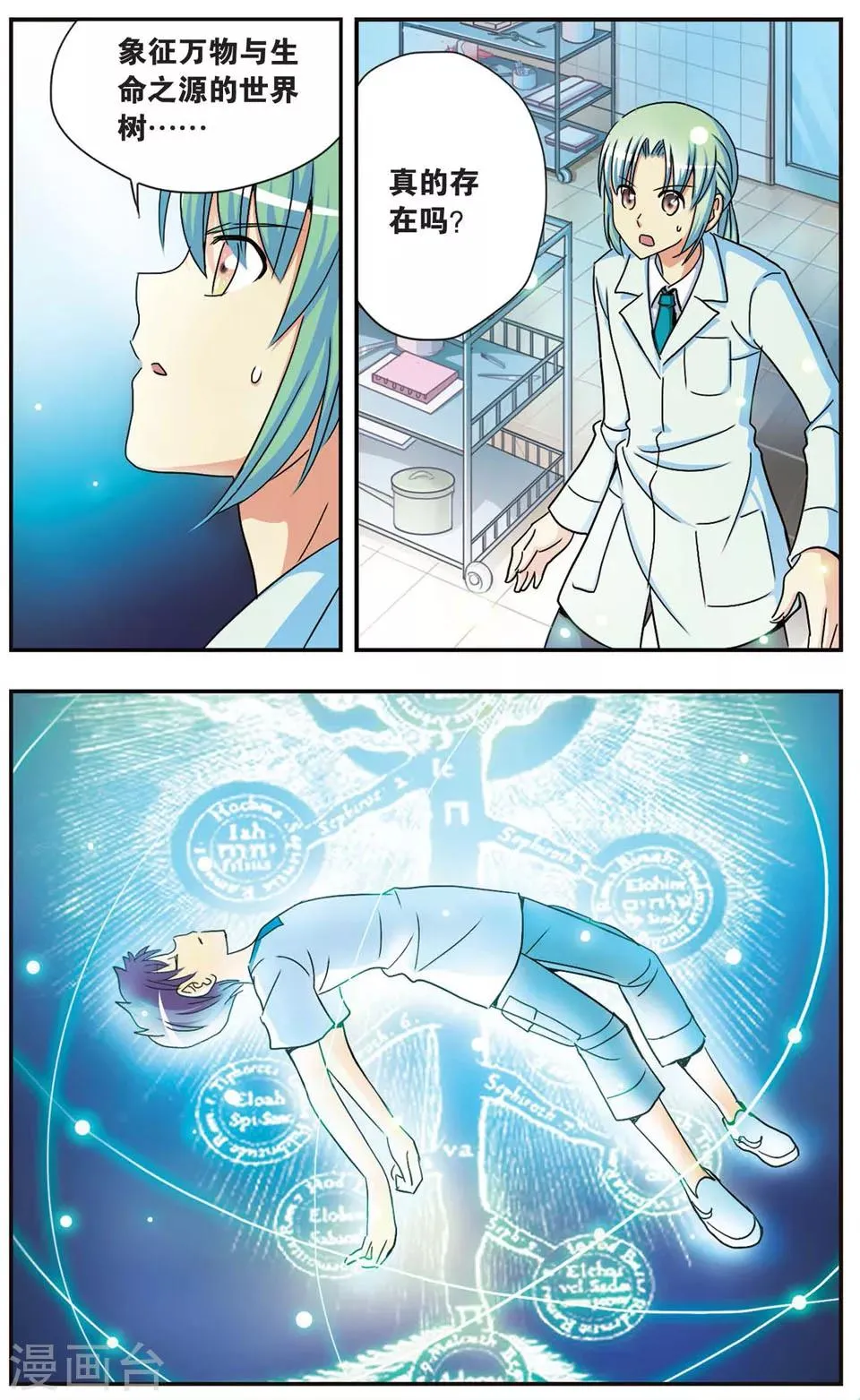 第62话 诺亚计划 第3页