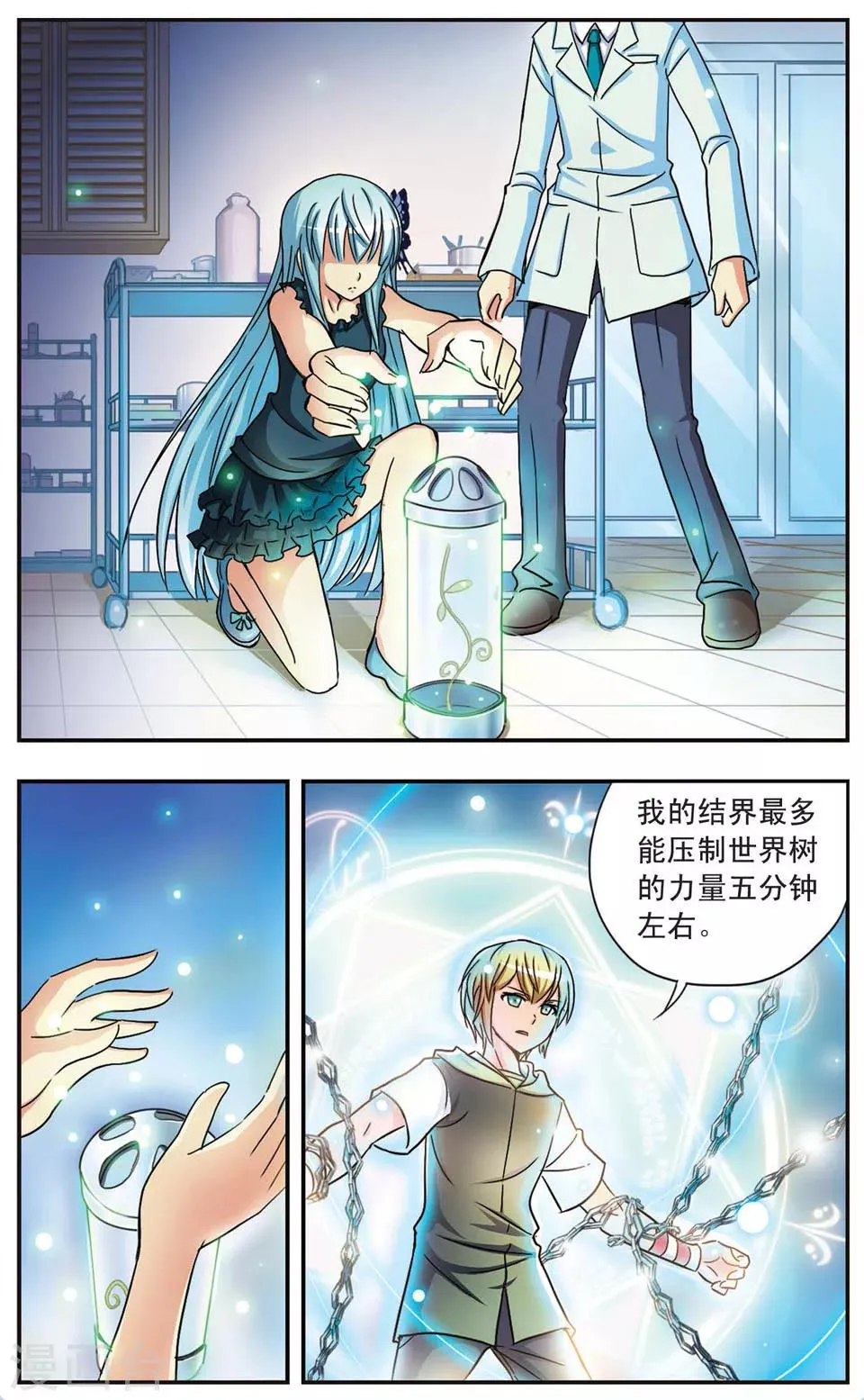 第62话 诺亚计划 第4页