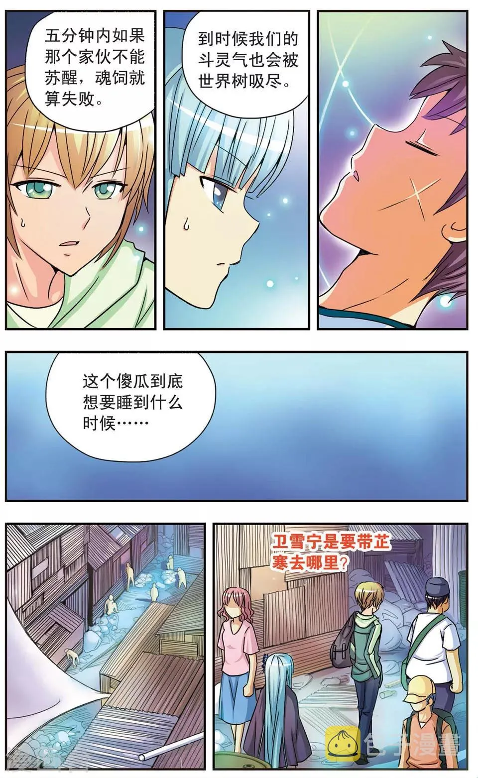 第62话 诺亚计划 第5页