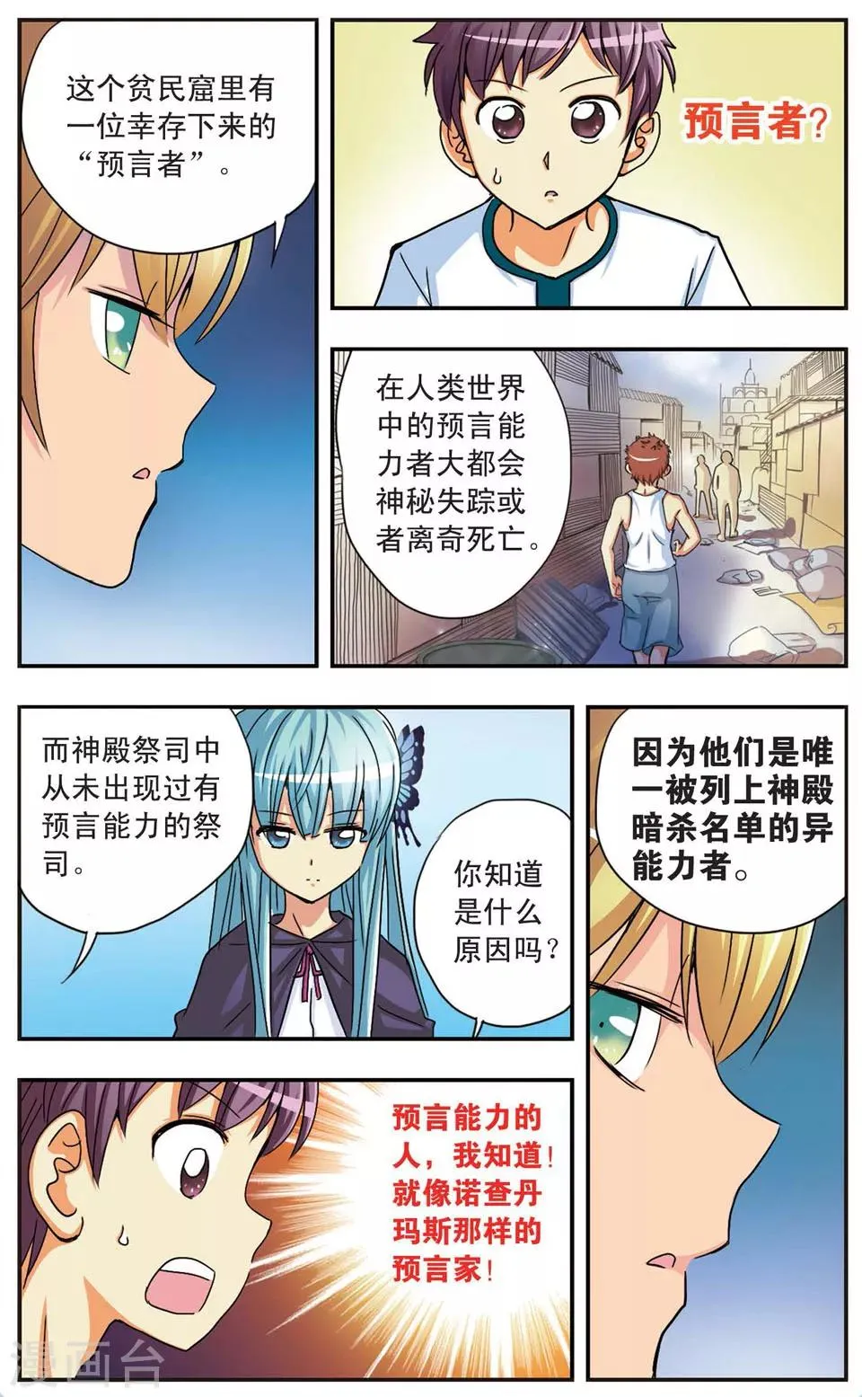 第62话 诺亚计划 第6页
