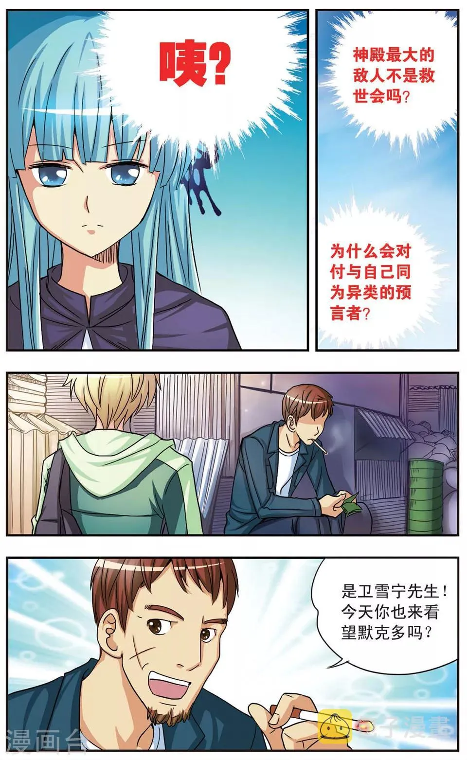 第62话 诺亚计划 第7页