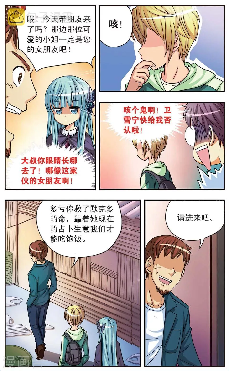 第62话 诺亚计划 第8页