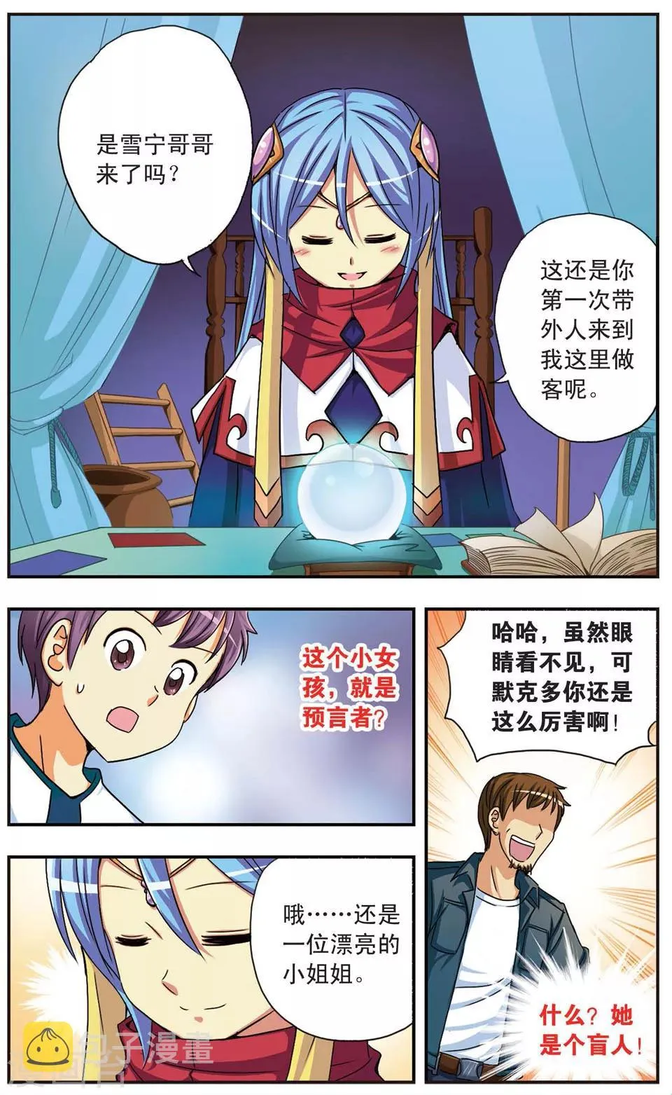 第62话 诺亚计划 第9页