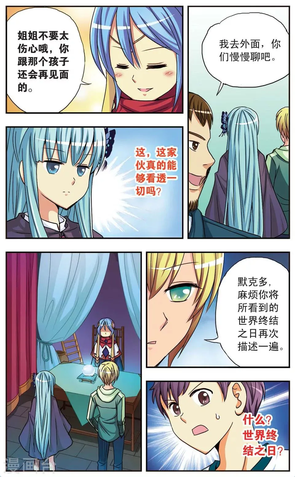 第62话 诺亚计划 第10页