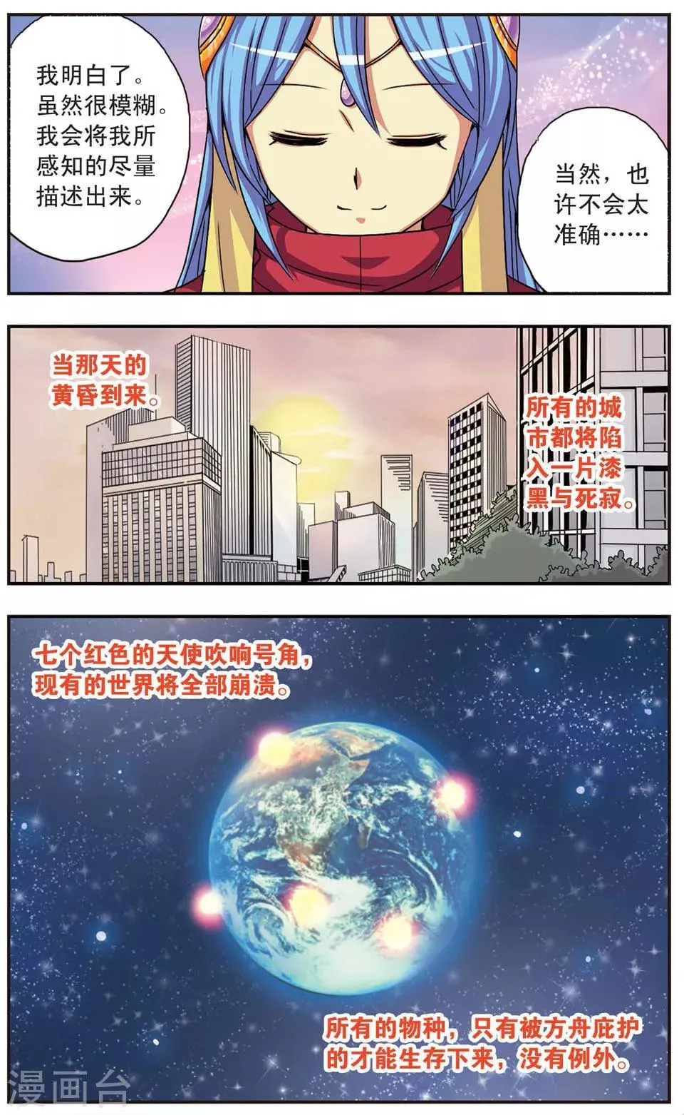 第62话 诺亚计划 第11页