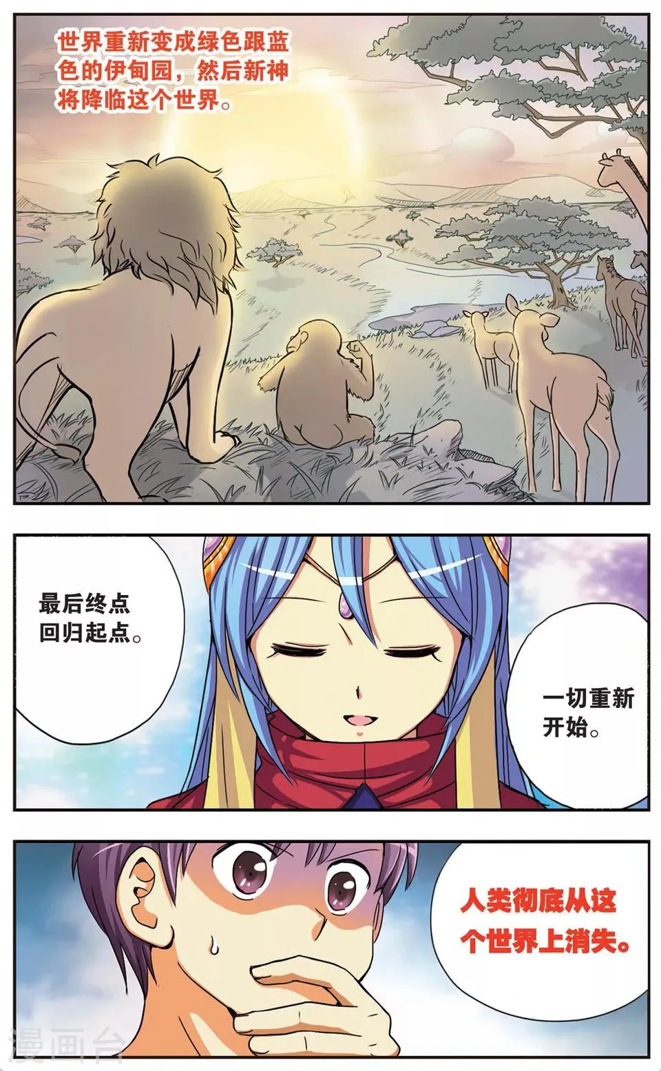 第62话 诺亚计划 第12页