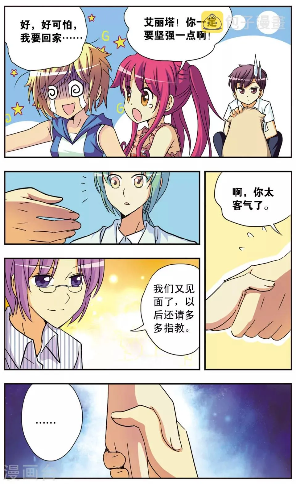 第77话 那个人 第7页