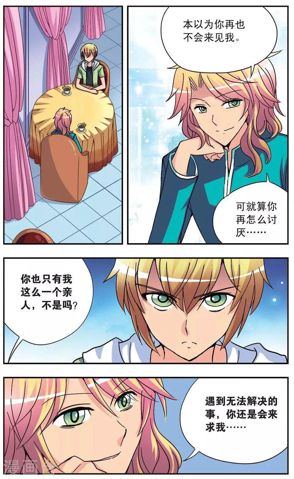 第80话 无法冲淡的印记 第5页