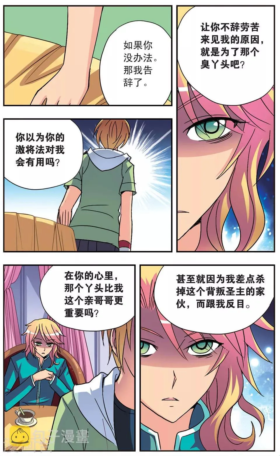 第80话 无法冲淡的印记 第7页