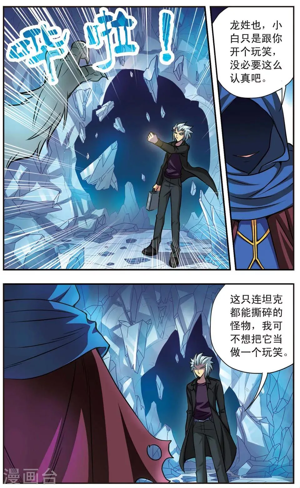 第90话 无法停止的倒计时 第4页