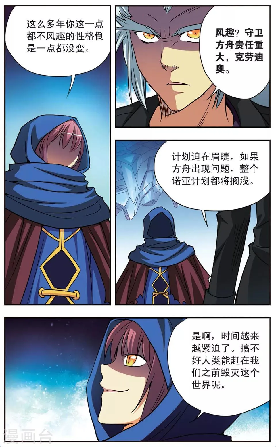 第90话 无法停止的倒计时 第5页