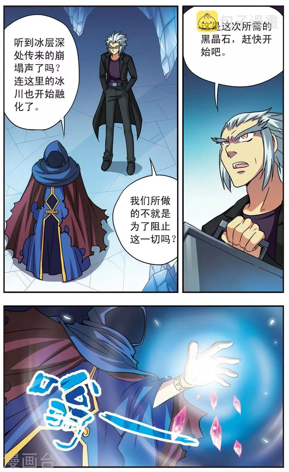 第90话 无法停止的倒计时 第6页