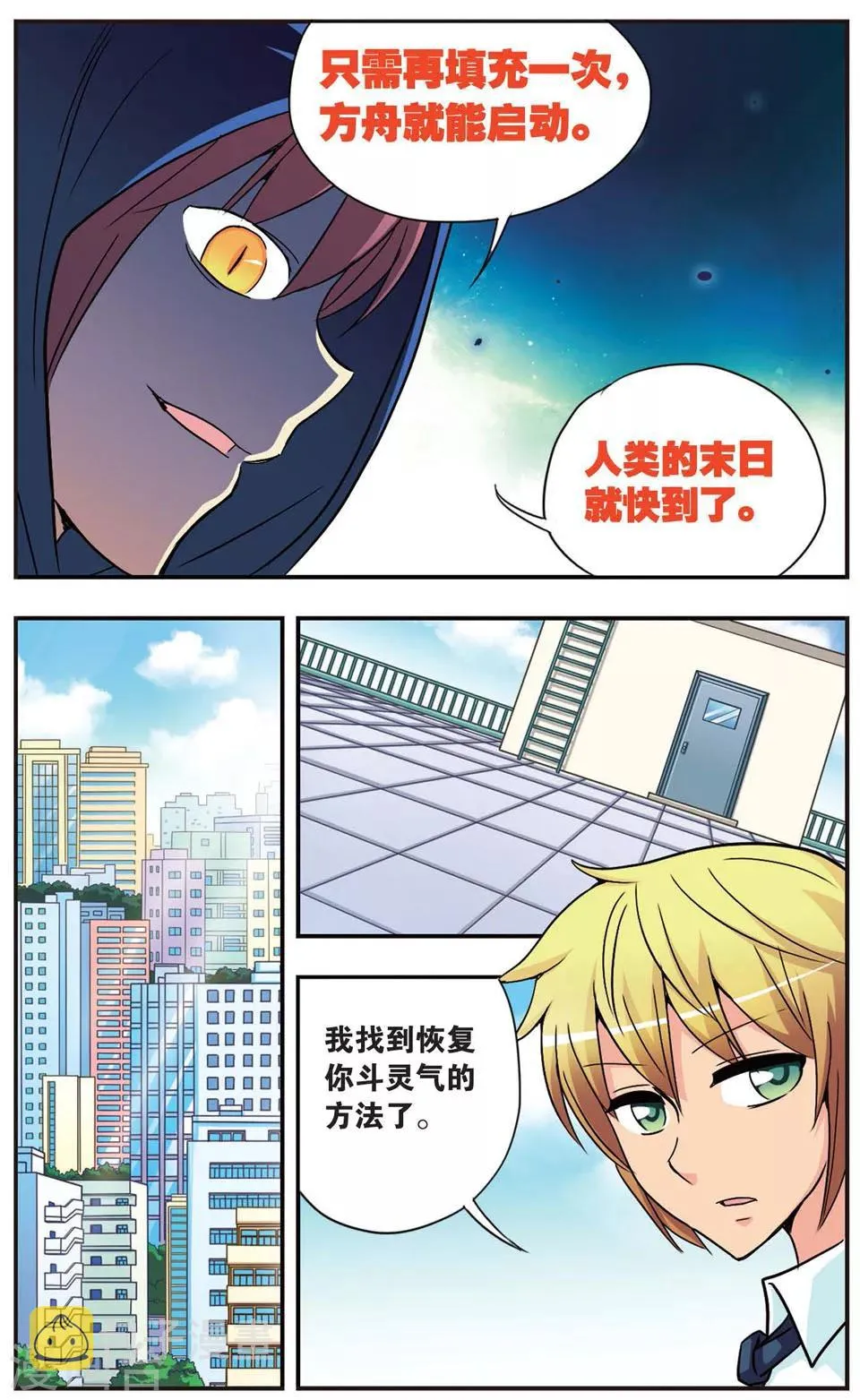 第90话 无法停止的倒计时 第8页