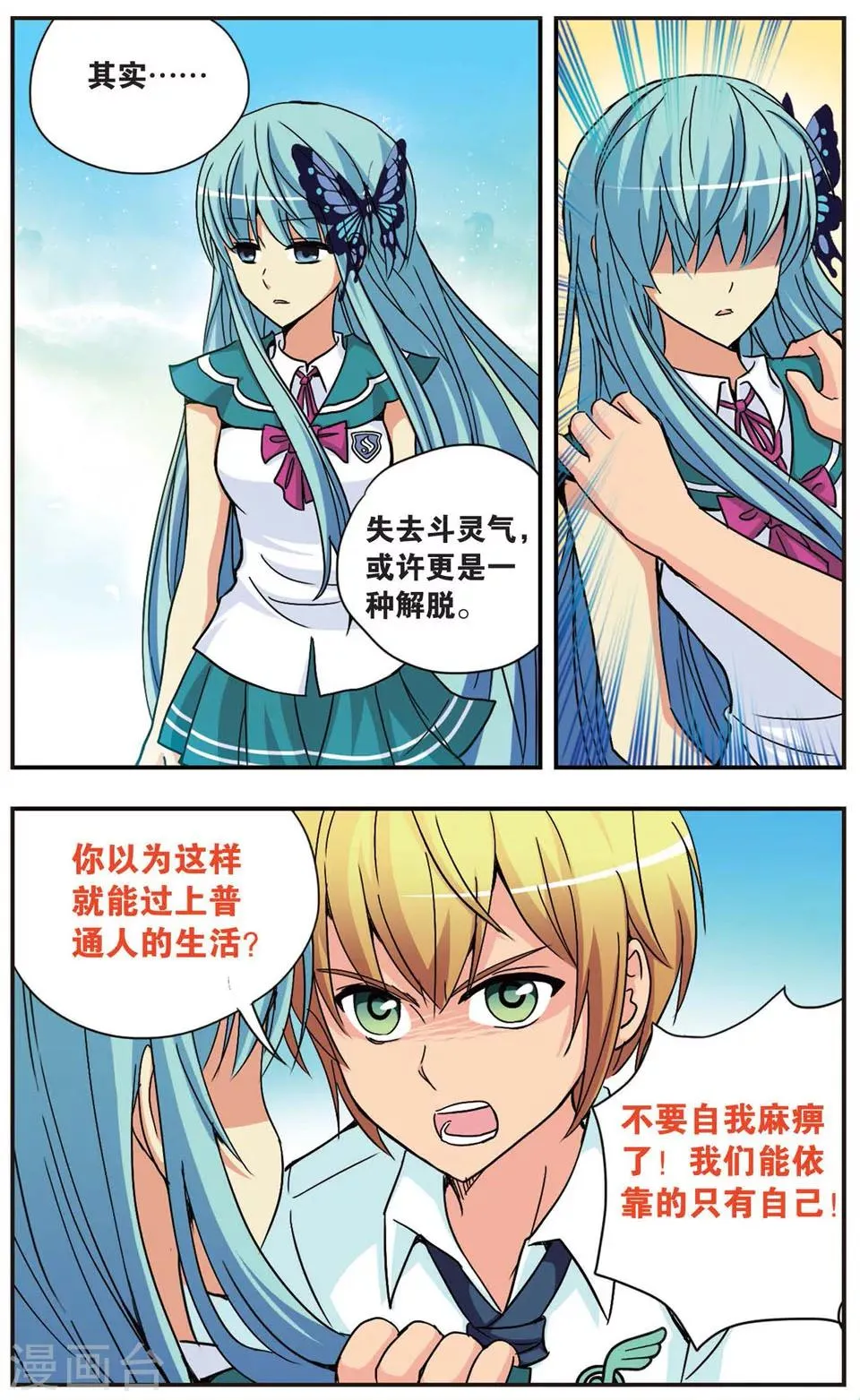 第90话 无法停止的倒计时 第10页