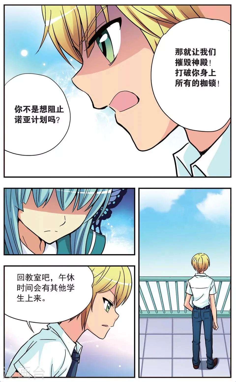 第90话 无法停止的倒计时 第11页