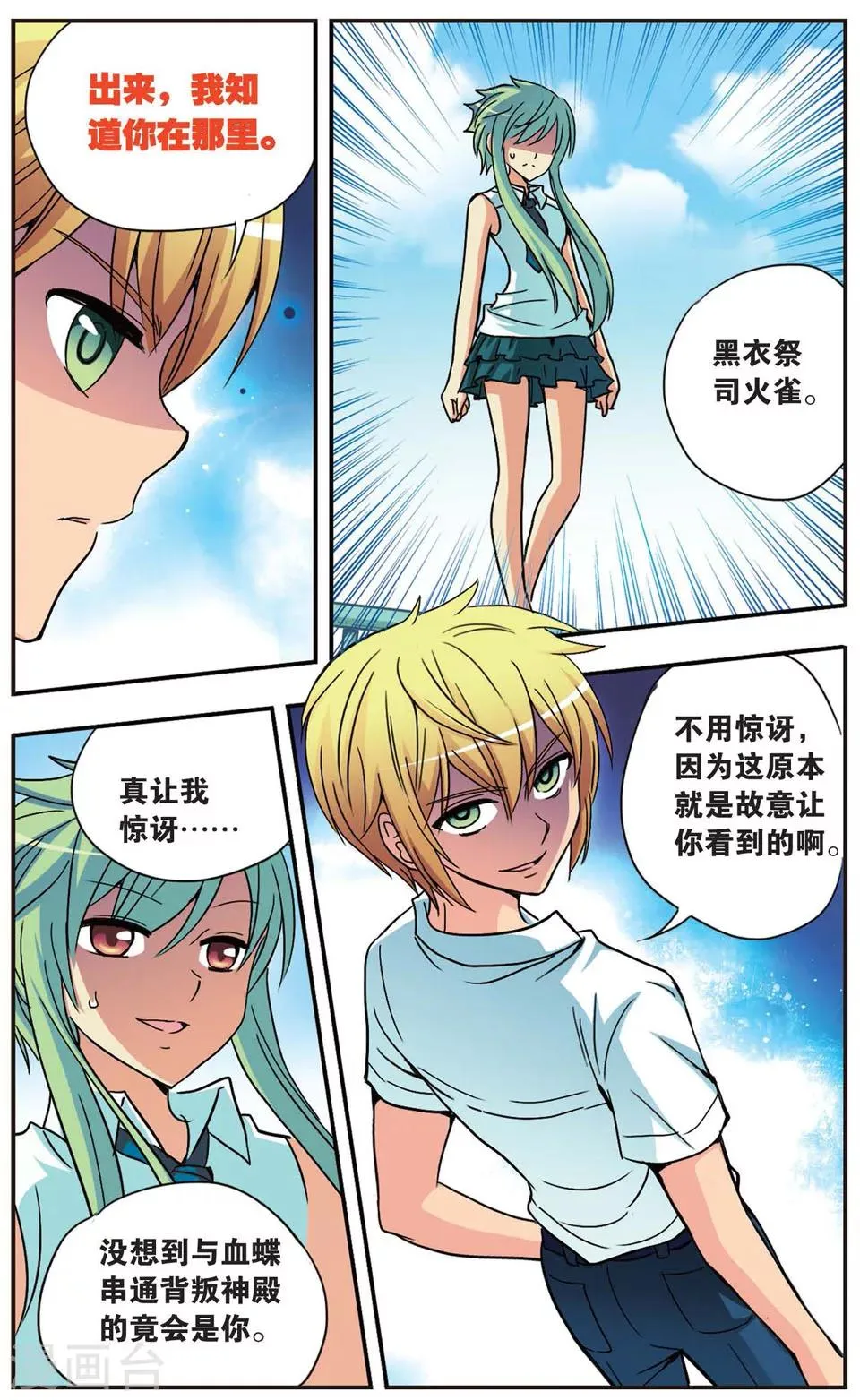 第90话 无法停止的倒计时 第12页