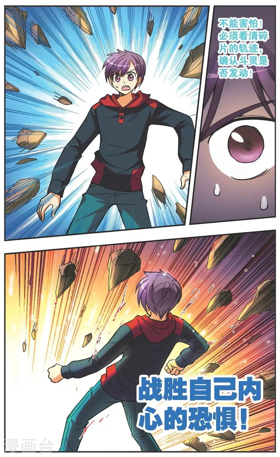 第97话 斗灵初现 第12页