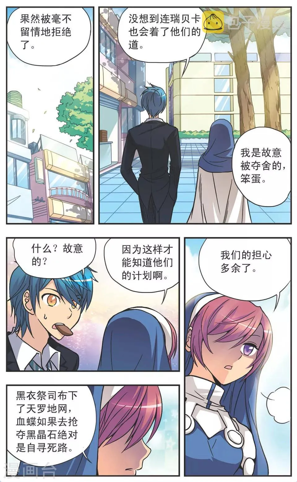 第99话 天罗地网 第5页