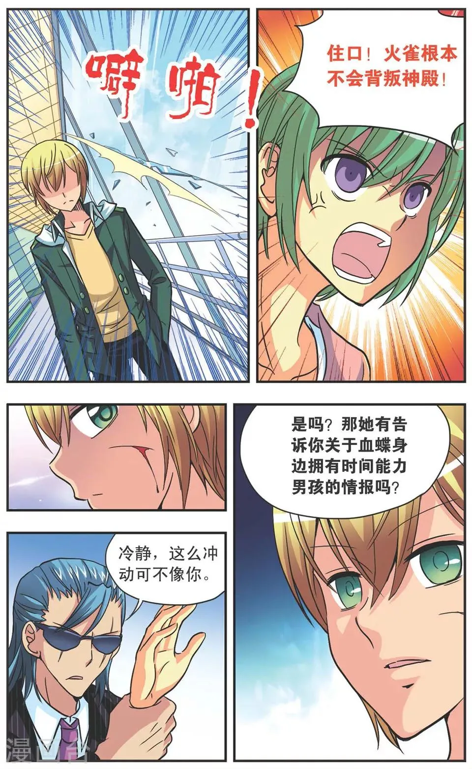 第102话 黑暗之花 第8页