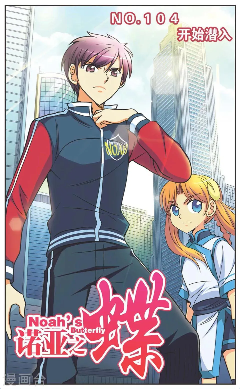 第104话 开始潜入 第1页