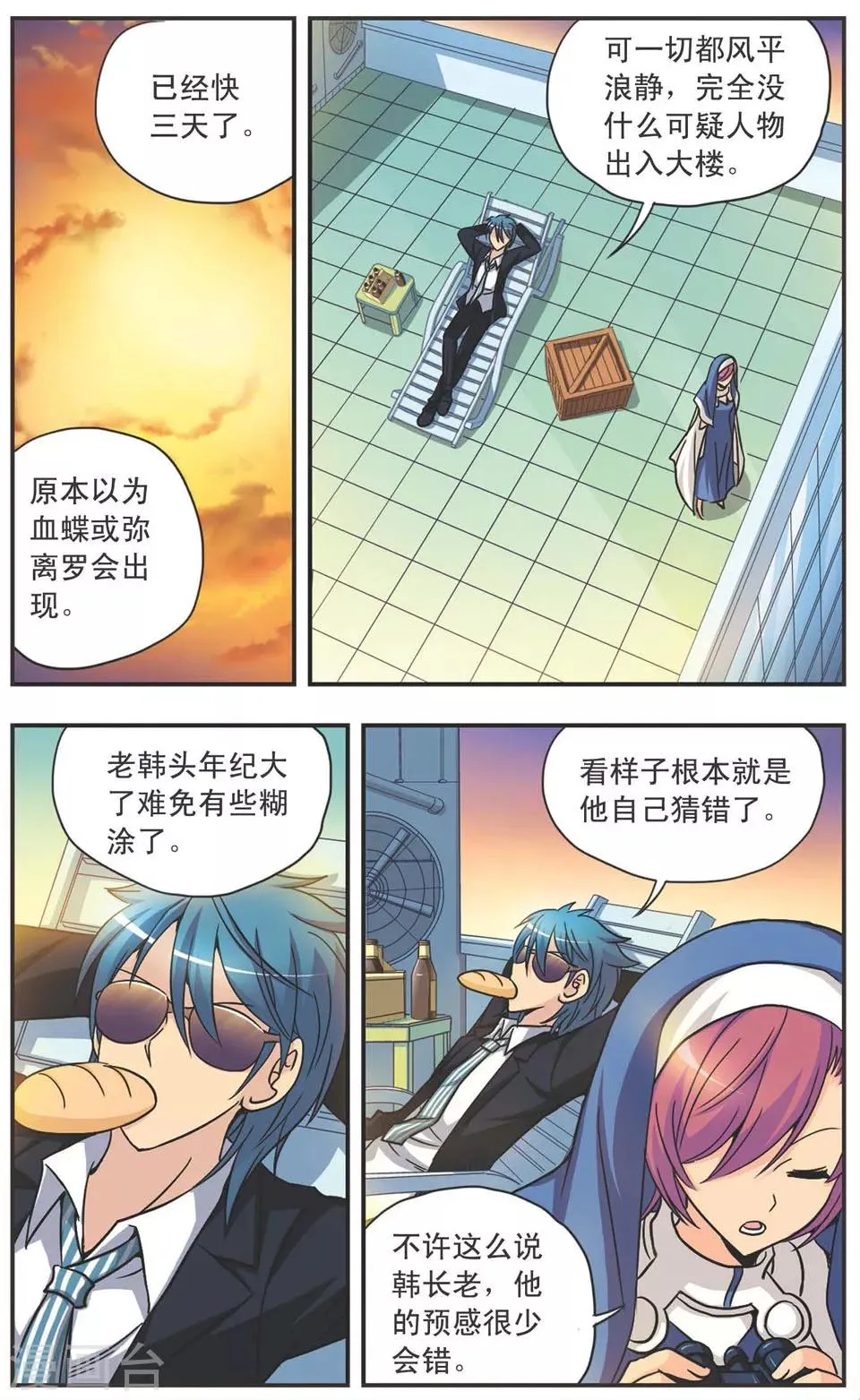 第104话 开始潜入 第2页