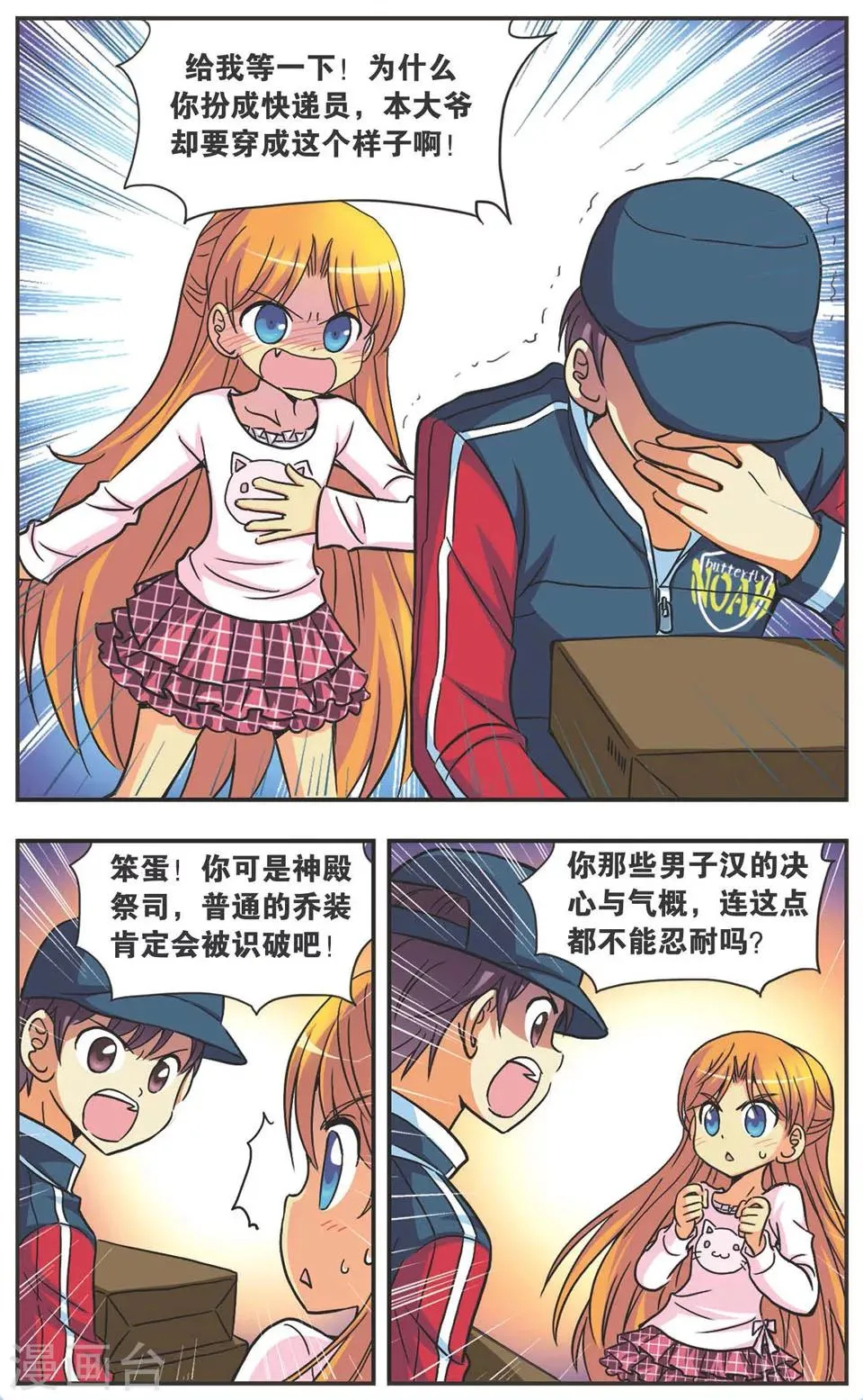 第104话 开始潜入 第5页