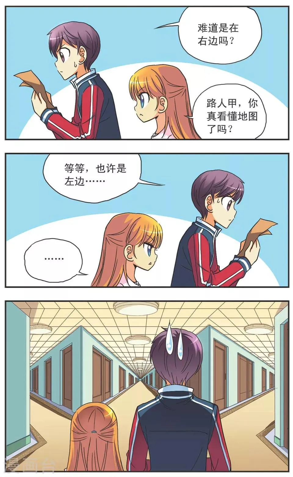 第104话 开始潜入 第10页