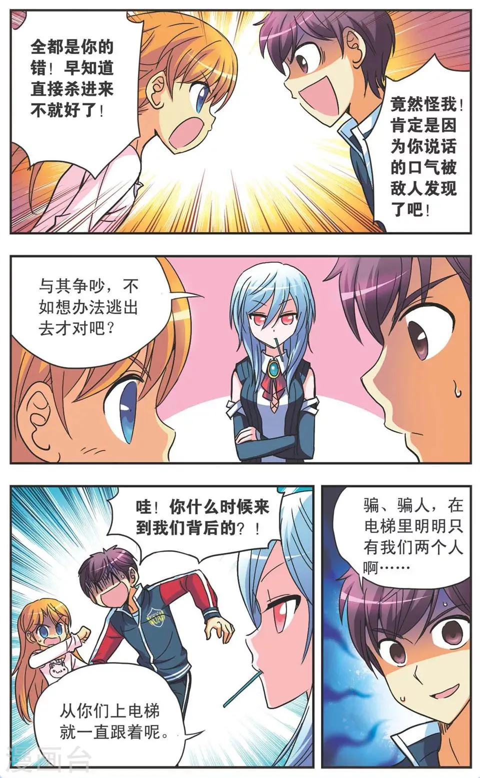 第105话 蝰蛇 第3页