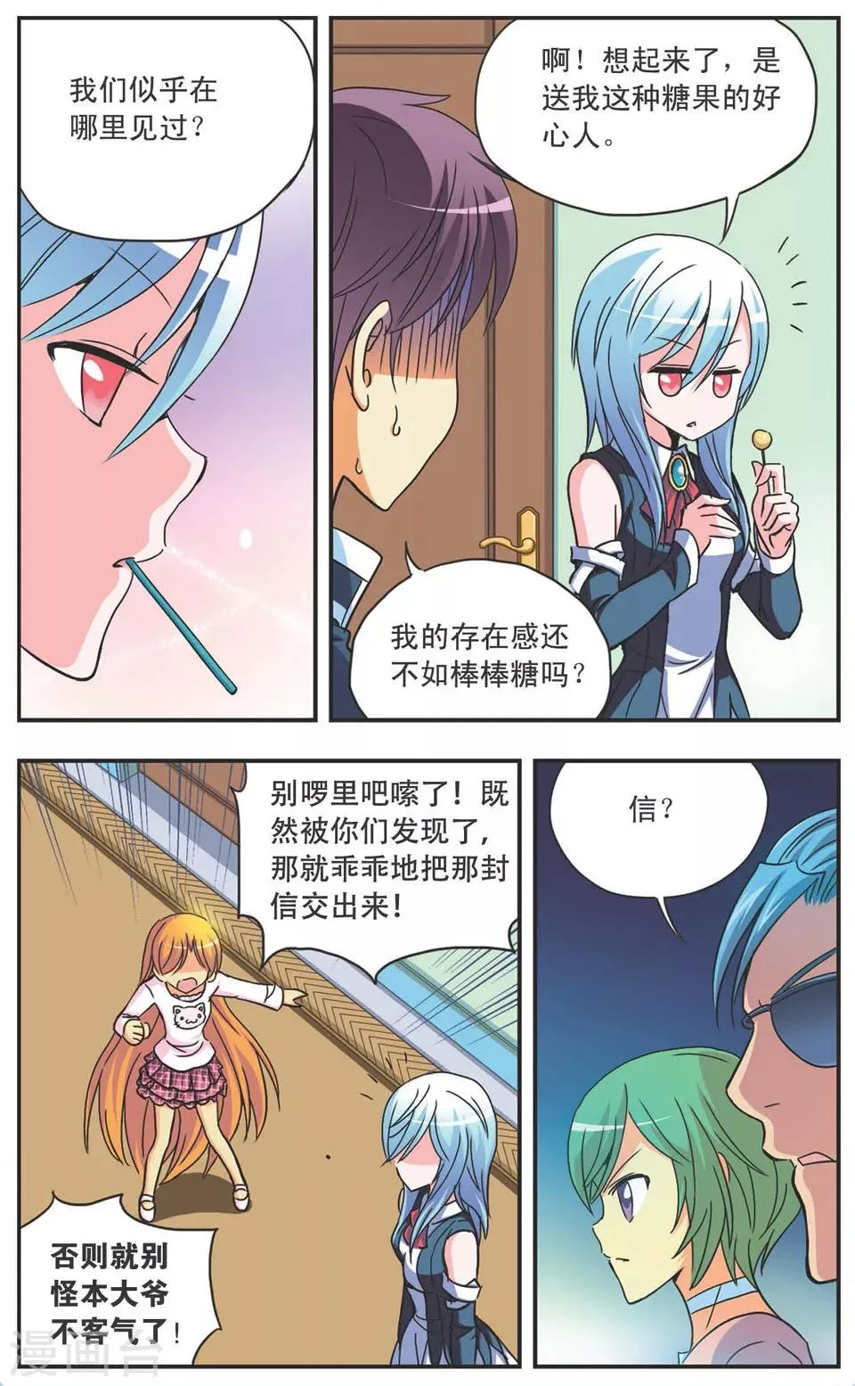 第105话 蝰蛇 第5页