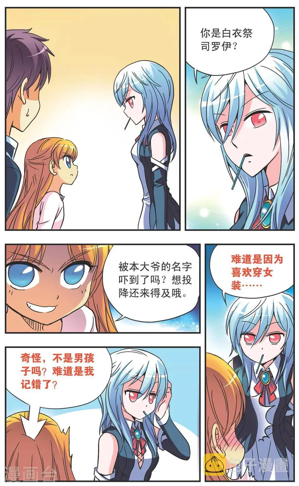 第105话 蝰蛇 第6页