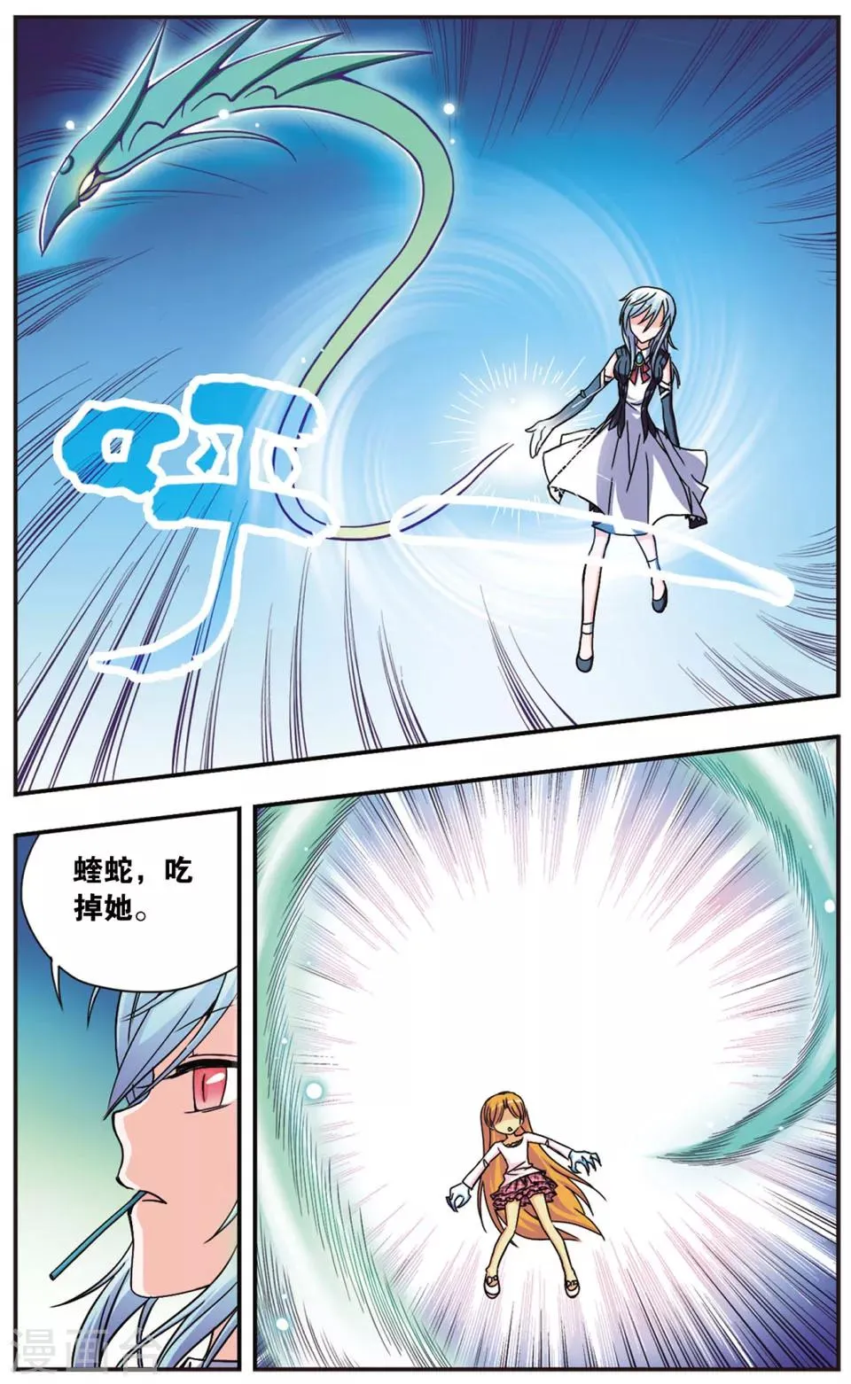 第105话 蝰蛇 第9页