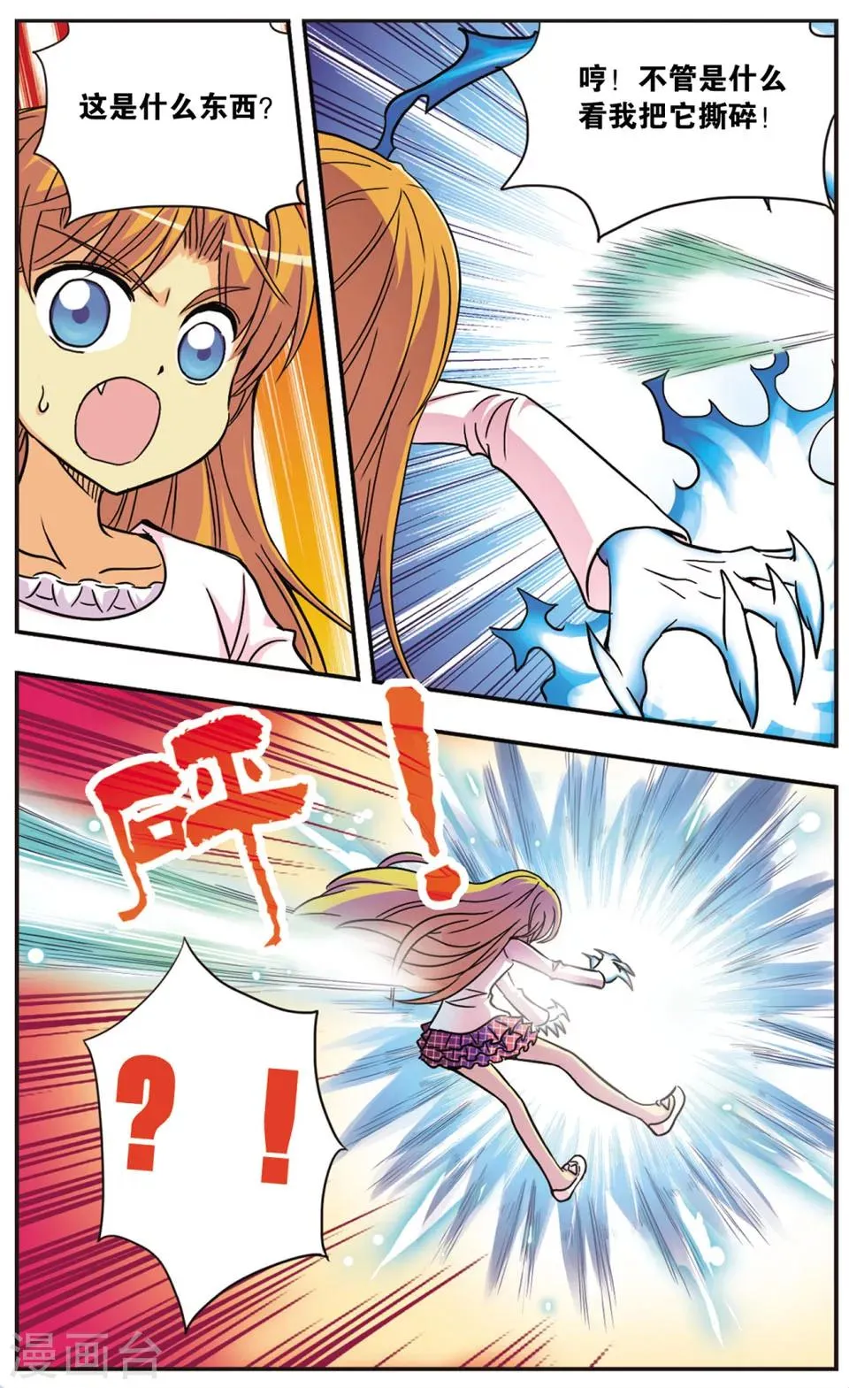 第105话 蝰蛇 第10页