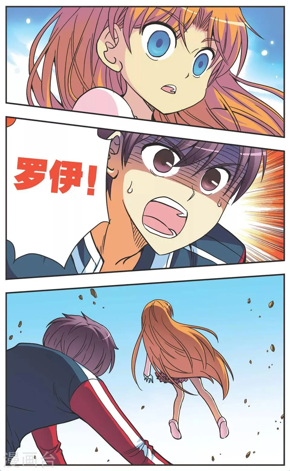 第105话 蝰蛇 第11页