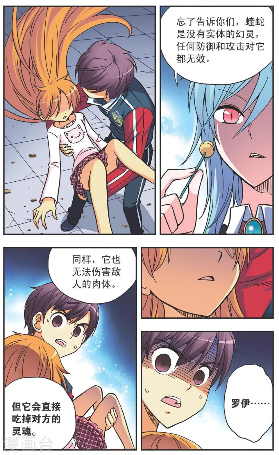 第105话 蝰蛇 第12页