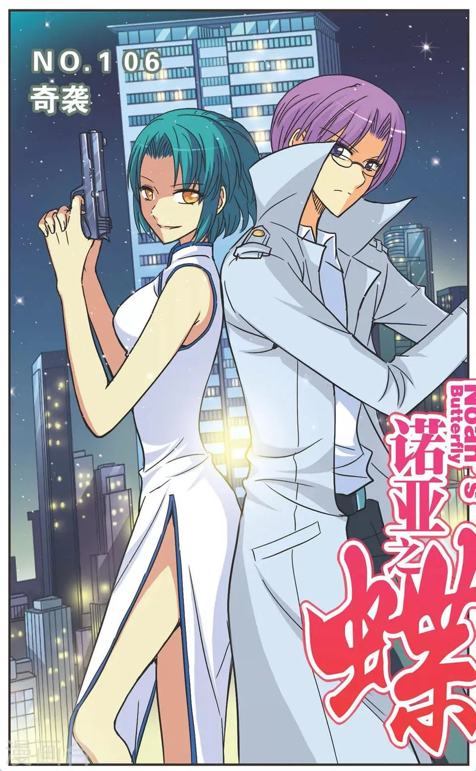 第106话 奇袭 第1页