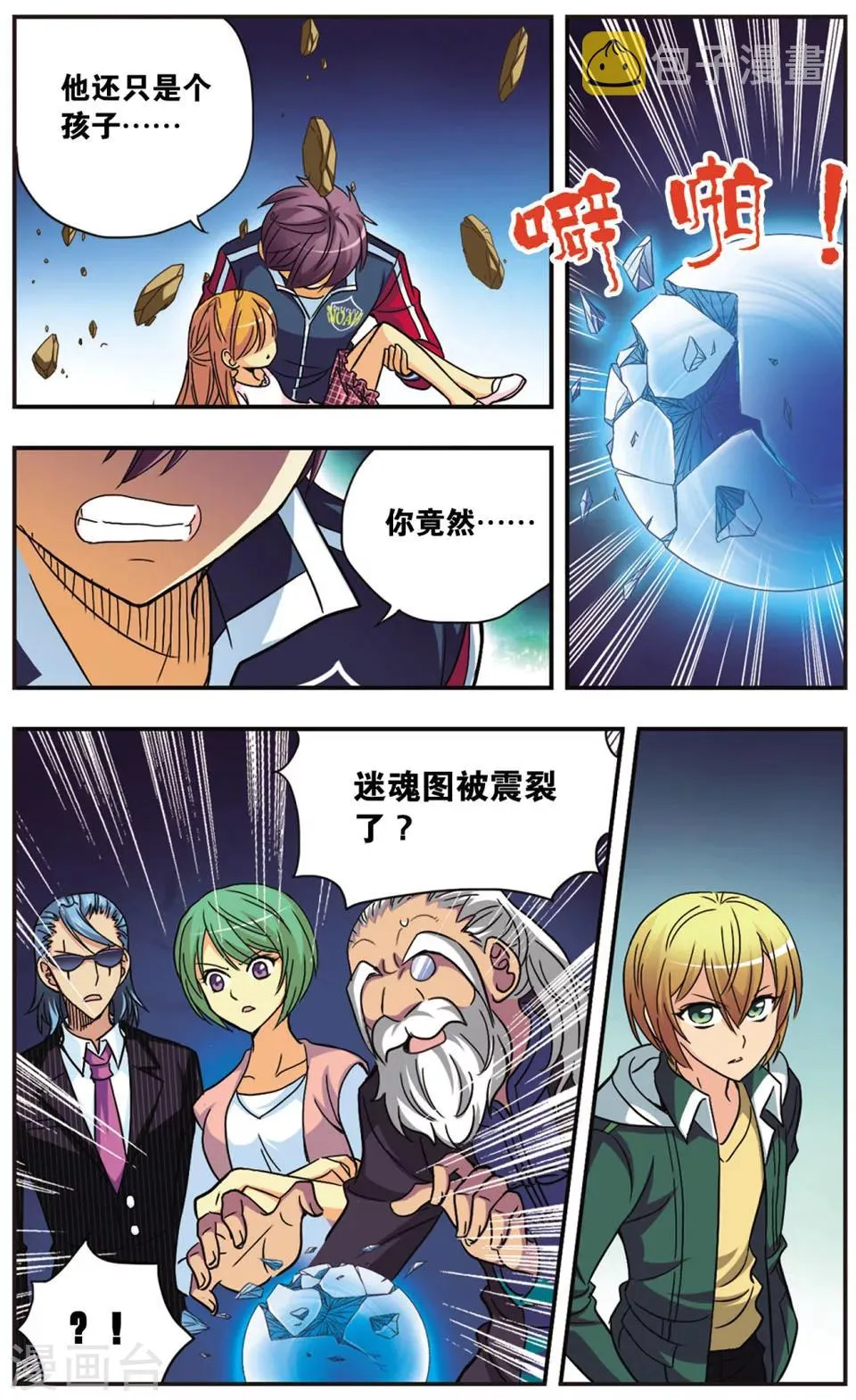 第106话 奇袭 第3页