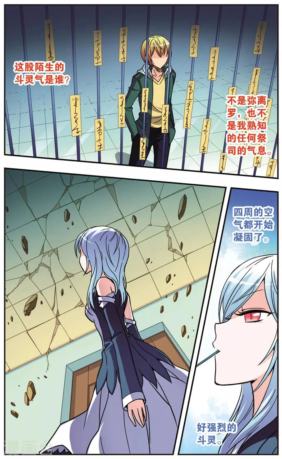 第106话 奇袭 第4页