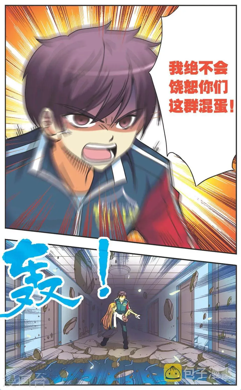 第106话 奇袭 第5页