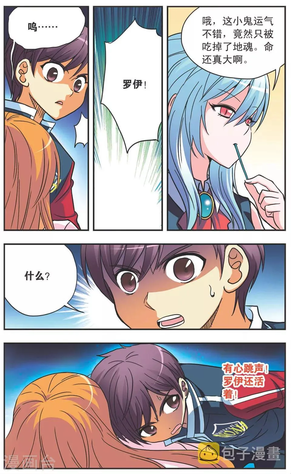 第106话 奇袭 第6页